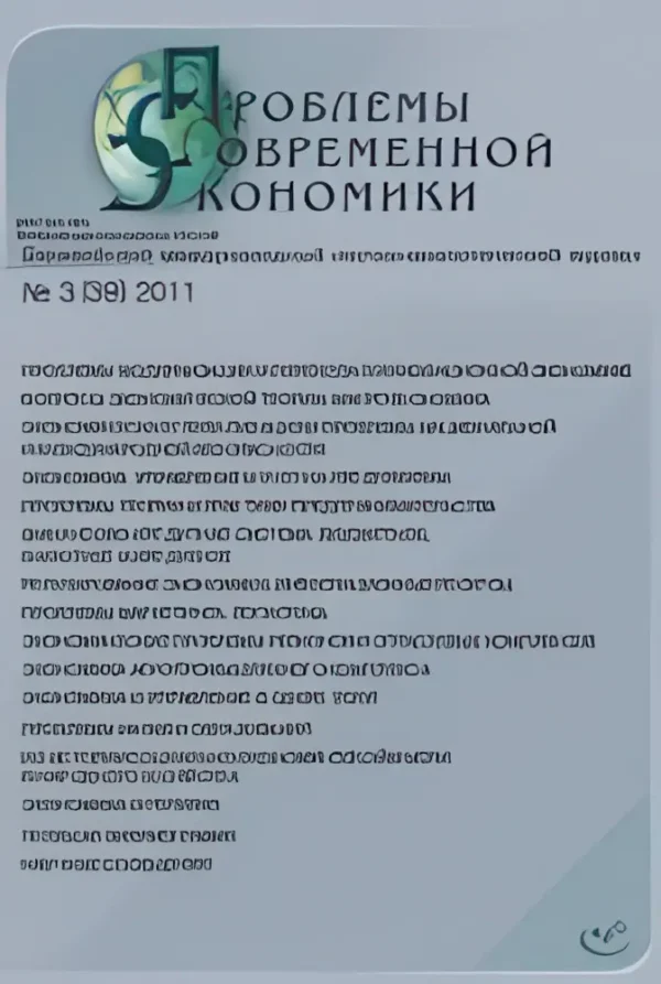 Проблемы современной экономики — изображение 1