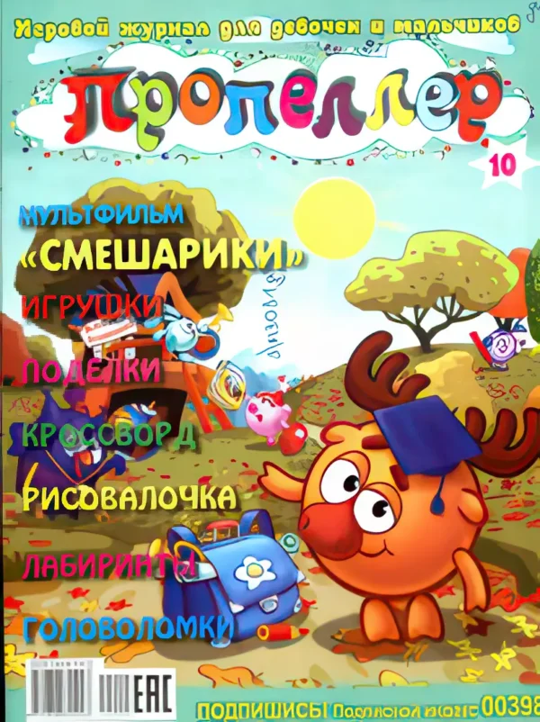 Пропеллер — изображение 1