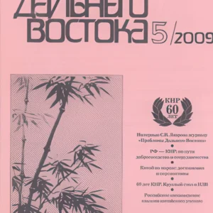 Проблемы Дальнего Востока