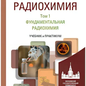 Радиохимия