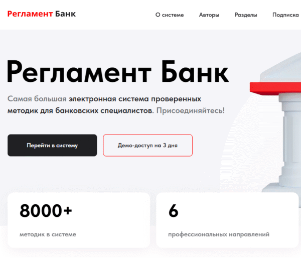 Система «РегламентБанк». Многопользовательский доступ — изображение 1