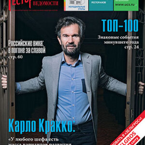 Ресторанные ведомости