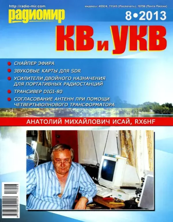 Радиомир: КВ и УКВ — изображение 1