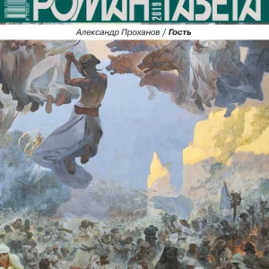 Роман-газета