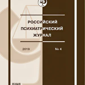 Российский психиатрический журнал