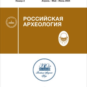 Российская археология