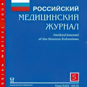 Российский медицинский журнал