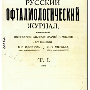 Российский офтальмологический журнал (РОЖ)
