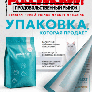 Russian food & drinks market magazine (российский продовольственный рынок)