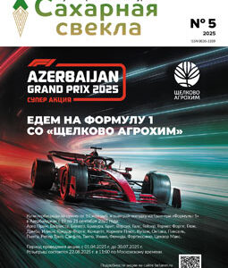 Сахарная свекла