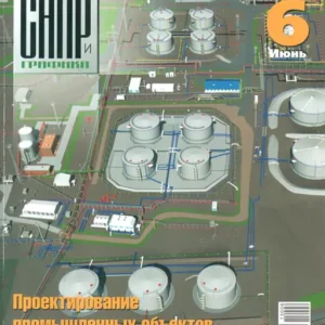 Сапр и графика