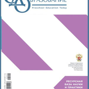 Современное дошкольное образование