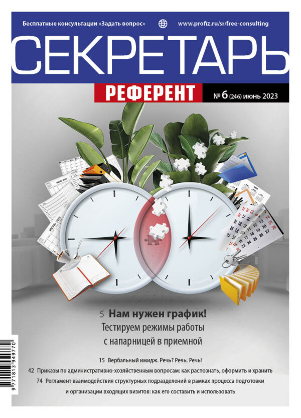 Секретарь-референт — изображение 1