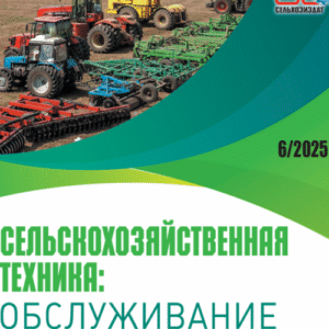 Сельскохозяйственная техника: обслуживание и ремонт