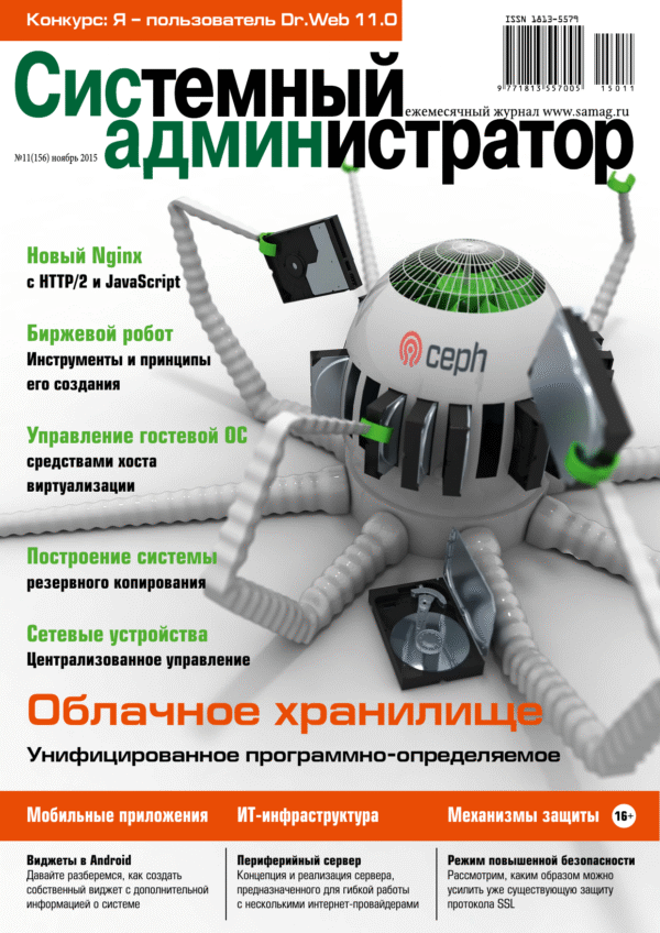 Системный администратор — изображение 1