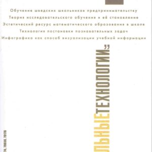 Школьные технологии