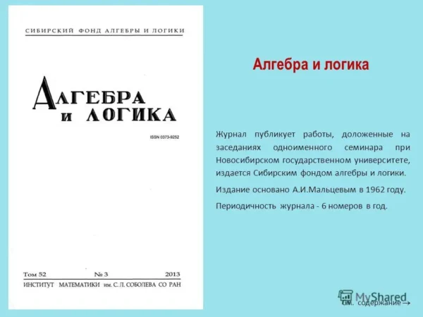 Алгебра и логика — изображение 1