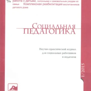 Социальная педагогика
