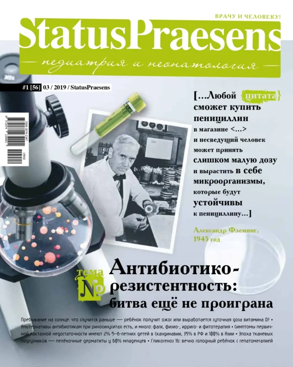 Statuspraesens ("Состояние здоровья") Педиатрия и неонатология — изображение 1
