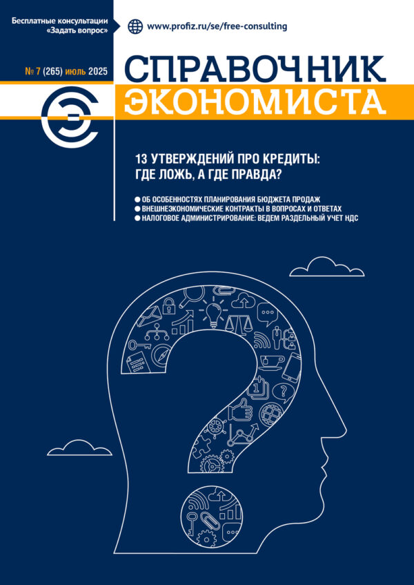 Справочник экономиста — изображение 1