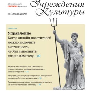 Справочник руководителя учреждения культуры