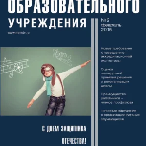 Справочник руководителя образовательного учреждения