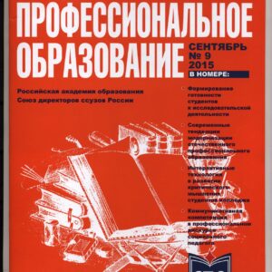 Среднее профессиональное образование