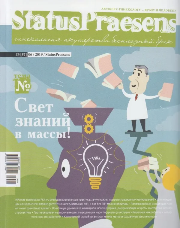 Status praesens Гинекология, аккушерство — изображение 1