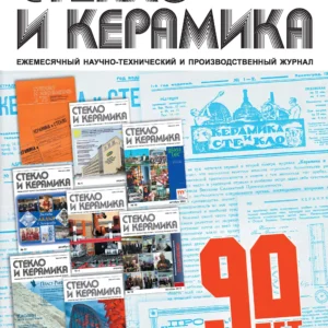 Стекло и керамика