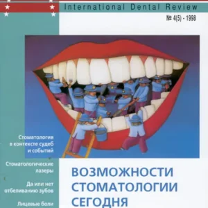 Стоматология для всех / International Dental Review