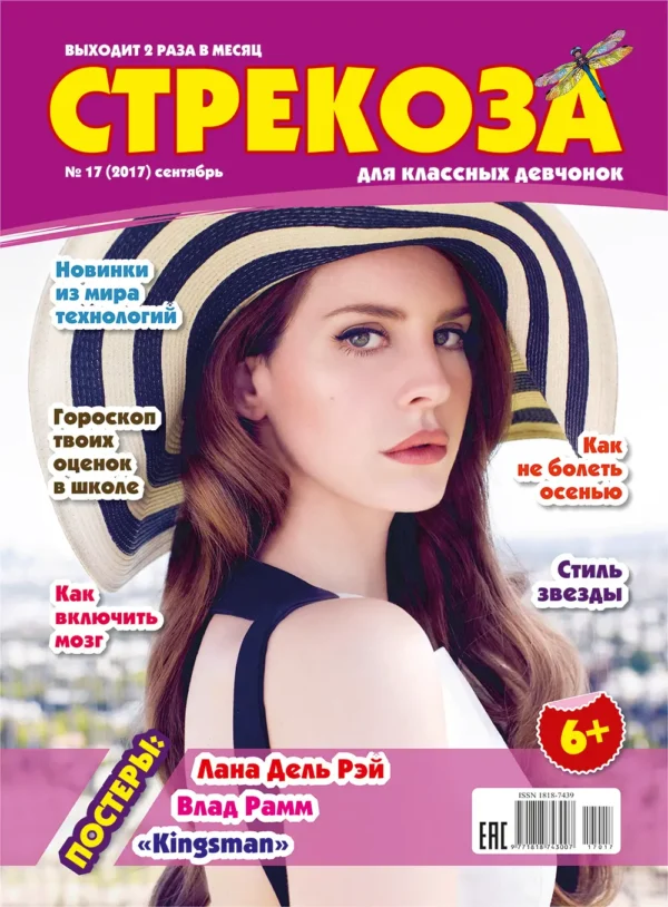 Стрекоза — изображение 1