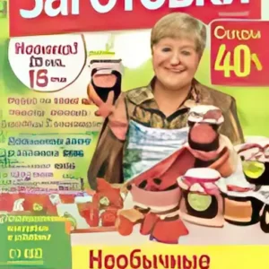 Сваты. Заготовки