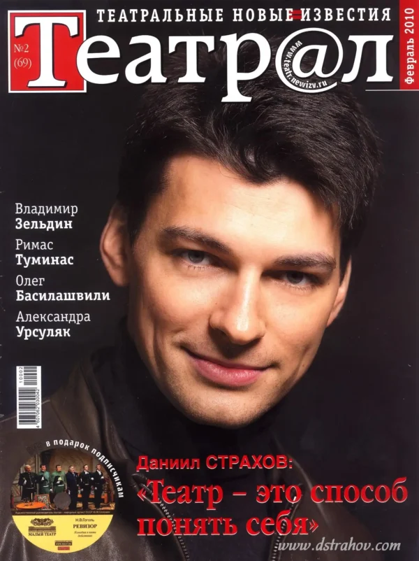 Театральные Новые Известия — изображение 1