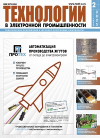 Технологии в электронной промышленности