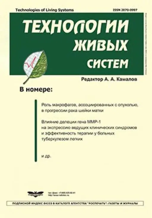 tehnologii20jiv20syst-1.webp Технологии живых систем — изображение 1