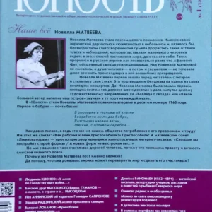Юность