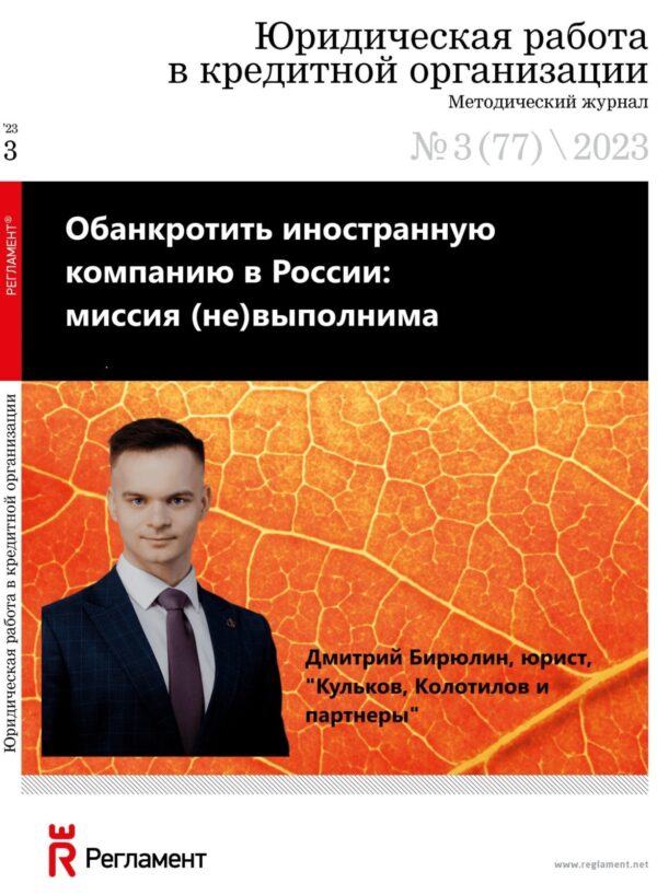 Система «РегламентБанк»:  раздел Юридическая работа,многопользовательский доступ  до 10 пользователей — изображение 1
