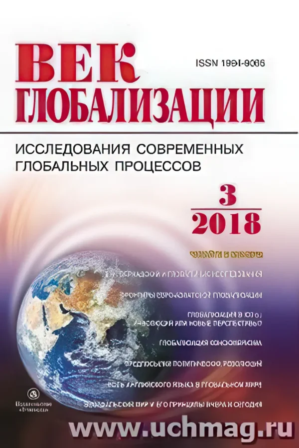 Век глобализации — изображение 1
