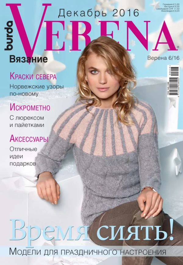 Verena/Верена — изображение 1