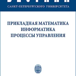 Вестник СПбГУ. Прикладная математика. Информатика. Процессы управления