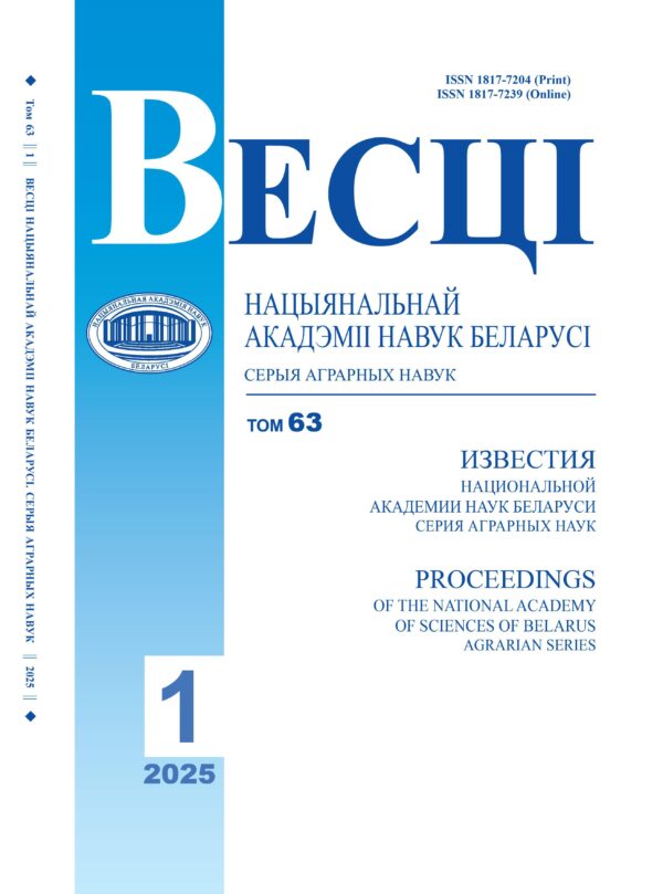 Весці НАН Беларусі. Серыя аграрных навук — изображение 1