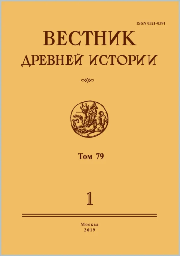 Вестник древней истории — изображение 1