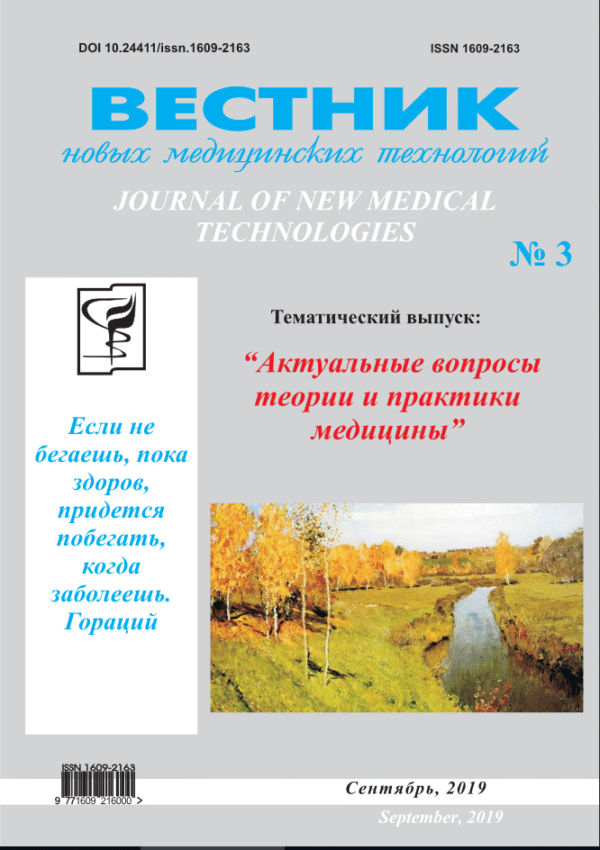 Вестник новых медицинских технологий — изображение 1