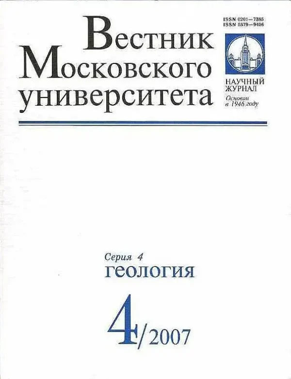 Вестник МГУ Серия 4. Геология — изображение 1