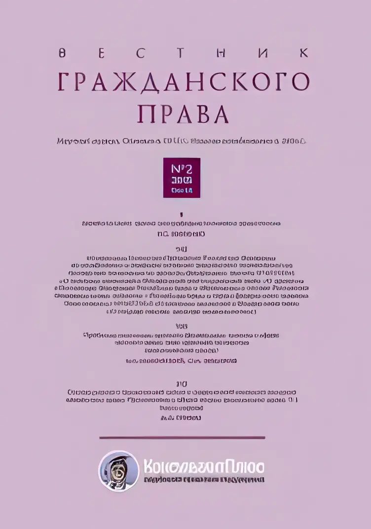 vestnik20grazhdan20prava.gpg_-1.webp Вестник гражданского права — изображение 1