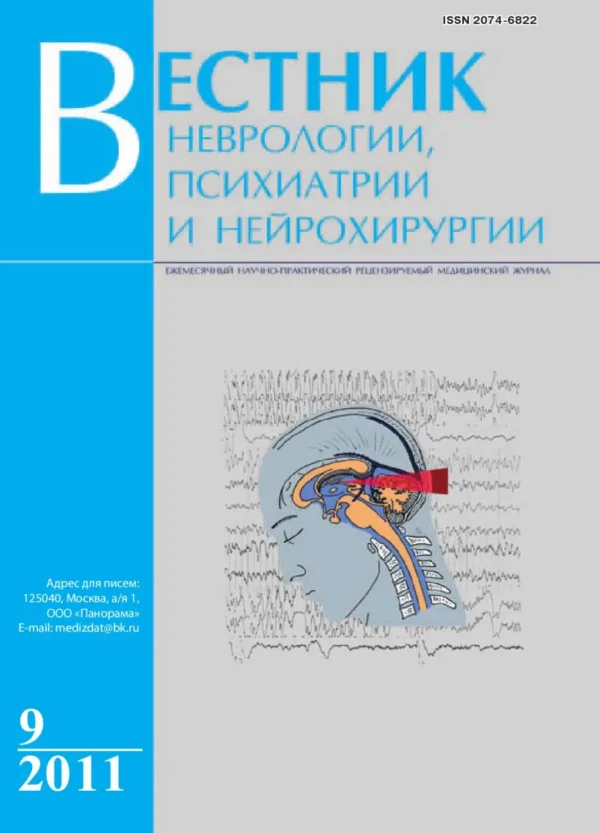 Вестник психиатрии, неврологии и нейрохирургии — изображение 1