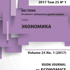 Вестник РУДН: серия "Экономика"