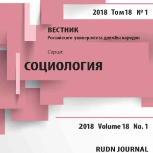 Вестник РУДН: серия "Социология"
