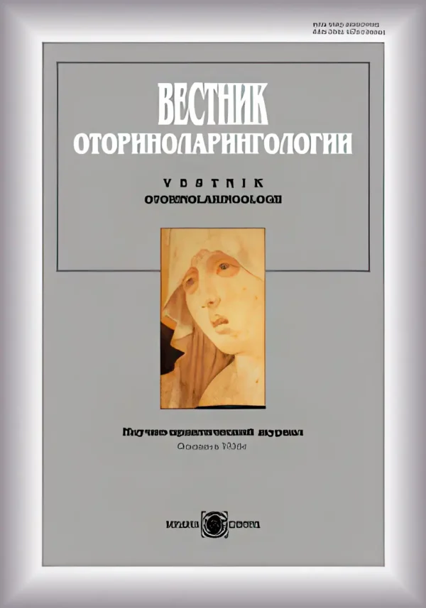 Вестник оториноларингологии — изображение 1