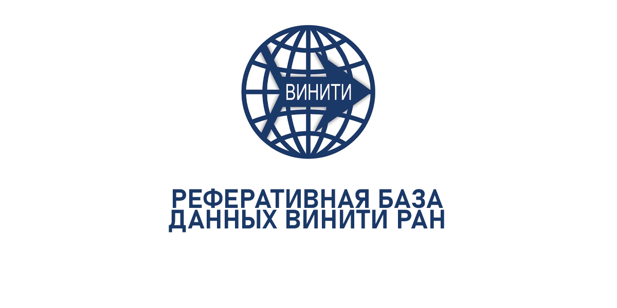 VINITI База данных ВИНИТИ РАН. Годовой доступ — изображение 1